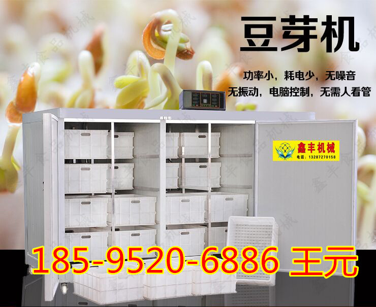广东豆芽机 黄豆芽机厂家 全自动豆芽机价格示例图9