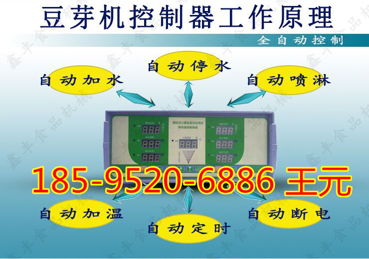 山东豆芽机厂家 全自动豆芽机设备 全自动豆芽清洗机示例图8