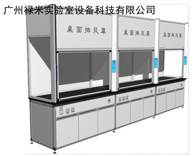 桌上型通风柜制造商 禄米实验室设备 外形尺寸1800/1500/1200*750*1500mm示例图1