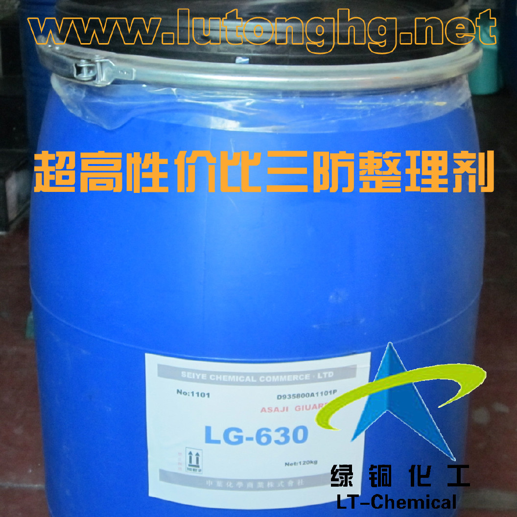 三防整理剂防水防油剂氟碳三防助剂LG-630示例图1