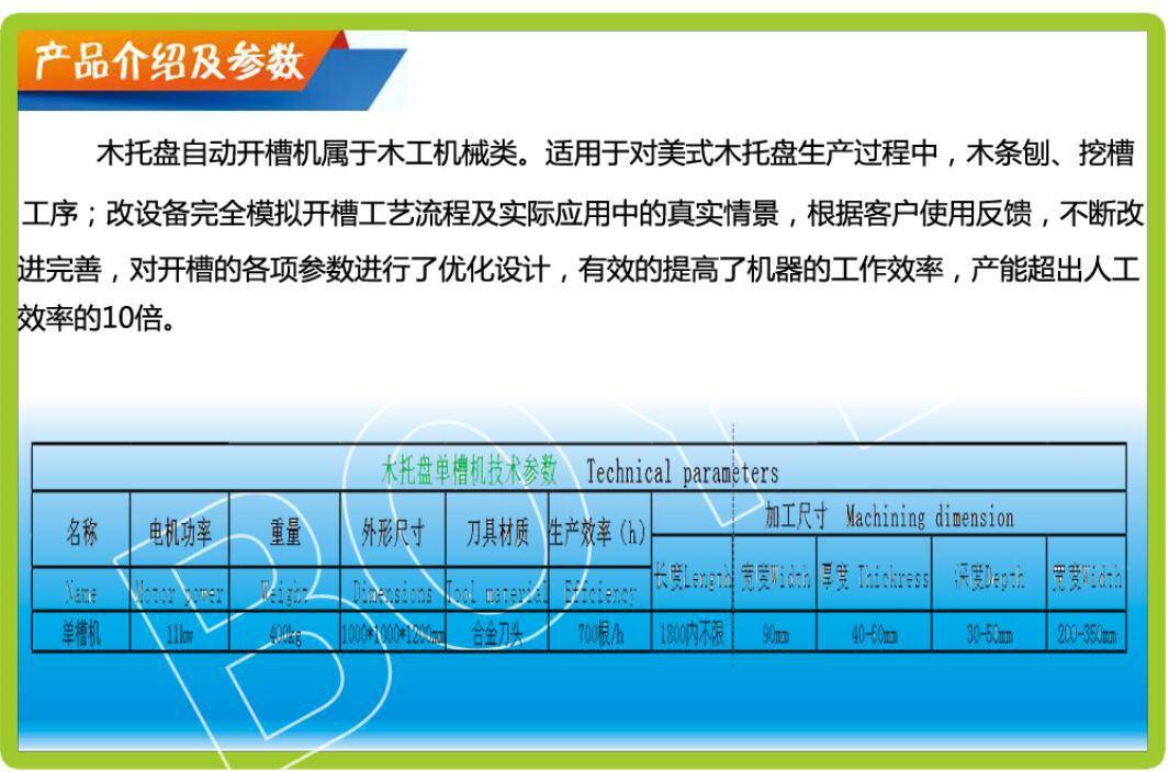 自动木托盘开槽机特点/镇江博业机械美式托盘挖槽机价格示例图8