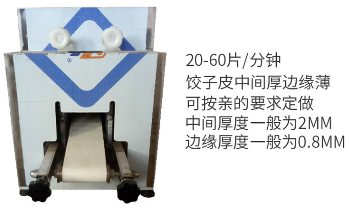 全自动饺子皮机  饺子皮机仿手工  小型饺子皮机示例图3
