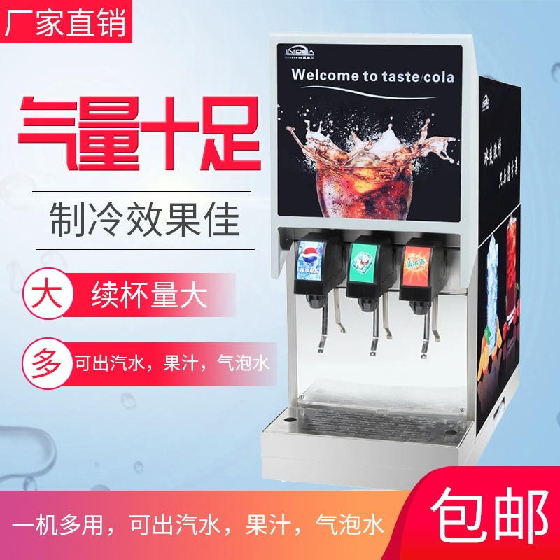 英迪尔果汁机器 碳酸饮料现调机 冷饮设备厂家直销