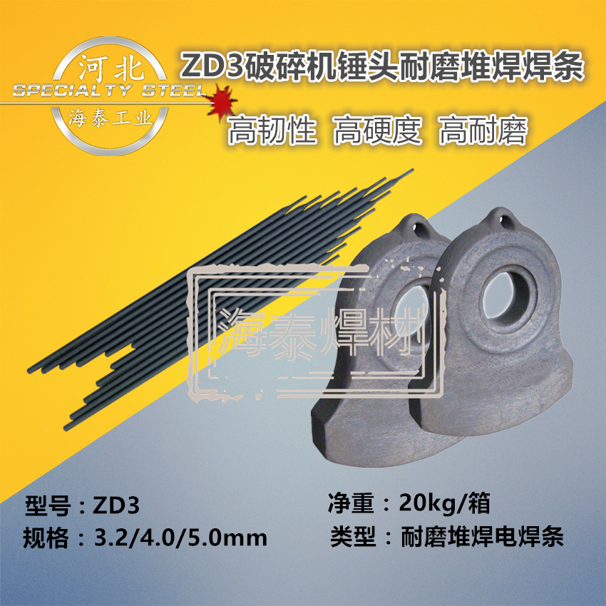 ZD6耐磨焊条 高锰钢鄂板堆焊焊条 耐冲击耐磨焊条 3.2/4.0/5.0MM 厂家直销  现货包邮示例图8