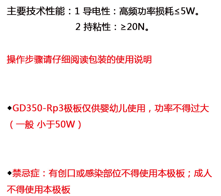 上海沪通GD350-RP3粘贴极板PE07 电刀配件双片导电粘贴极板婴幼儿示例图12