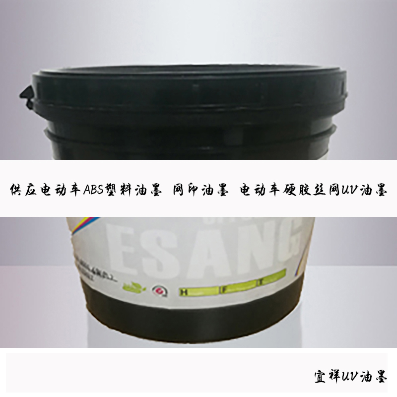 河南新乡尺子丝网印刷UV油墨环保型丝网印刷油墨特黑宜祥UV油墨品牌