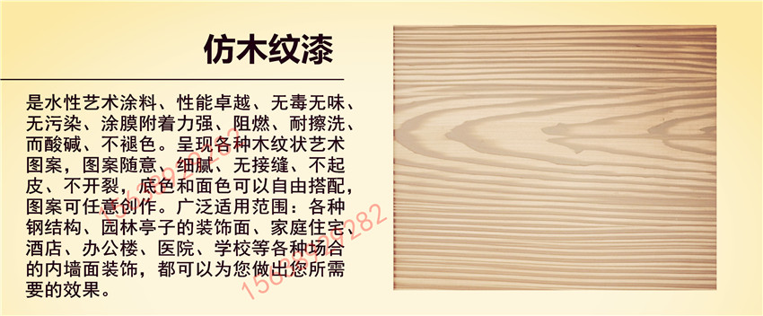 广之源墙面木纹漆，钢结构仿木纹漆 (1).jpg