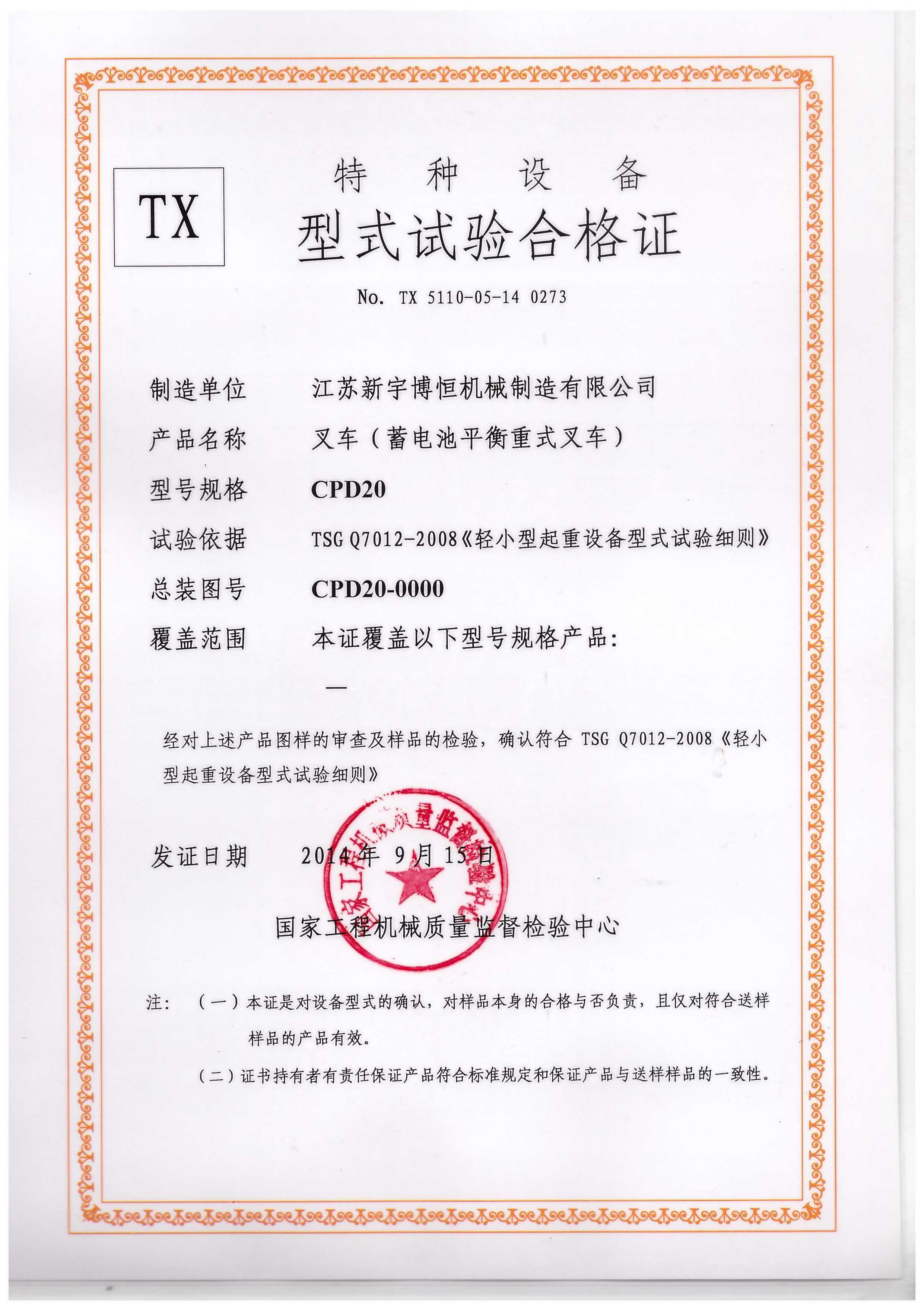 杭州叉车合格证书图片图片