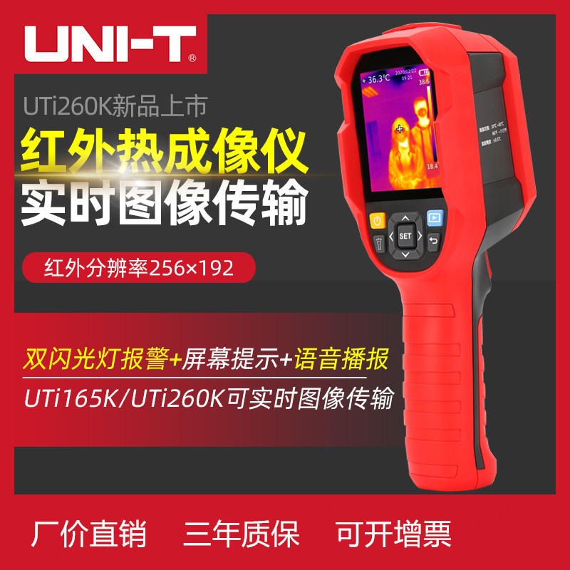 优利德红外热像仪 UTi260K手持式测温仪 厂价直销