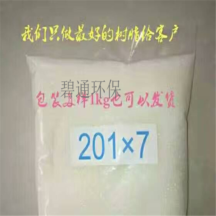 广西 阳离子树脂 水处理树脂001X7 碧通厂家销售