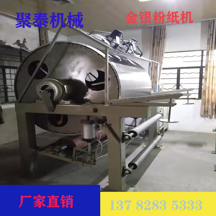 临沧聚泰机械金粉纸机机器染纸机银粉纸机工艺齐全