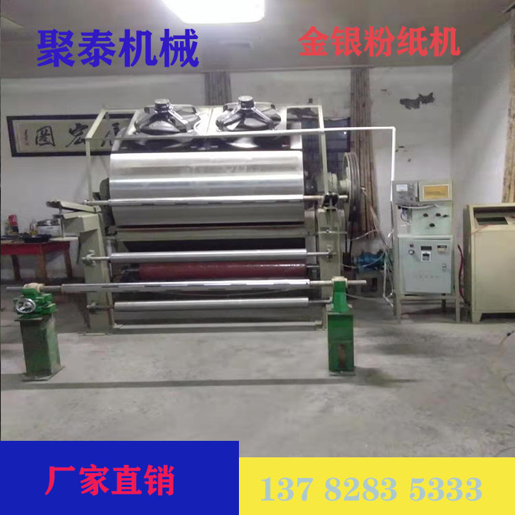 庆阳聚泰机械金粉纸机定做银粉纸机工艺齐全烧纸染纸机