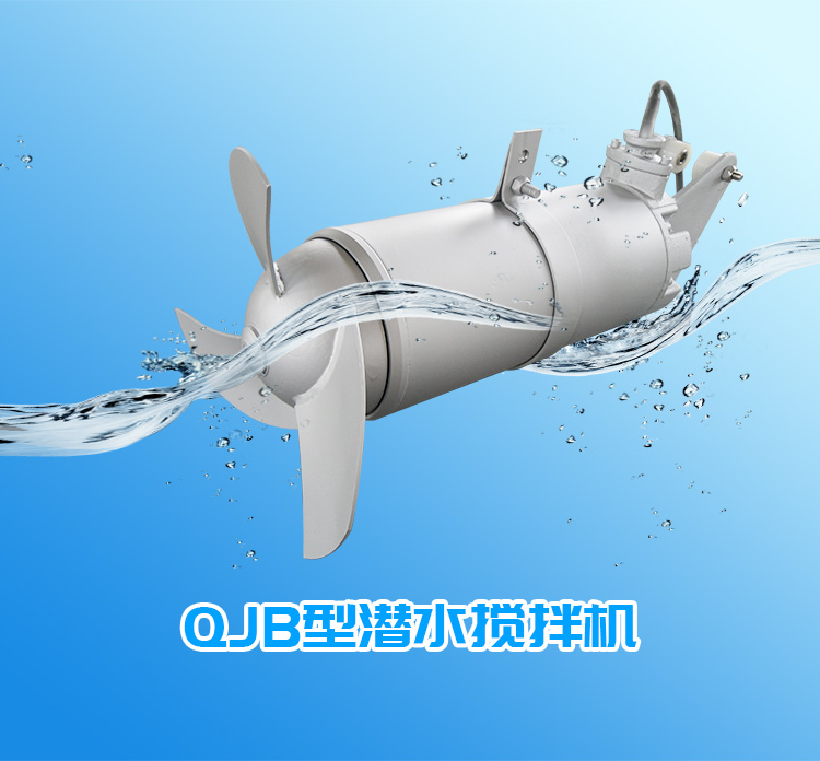 南京如克潜水搅拌泵 立式潜水搅拌机安装图