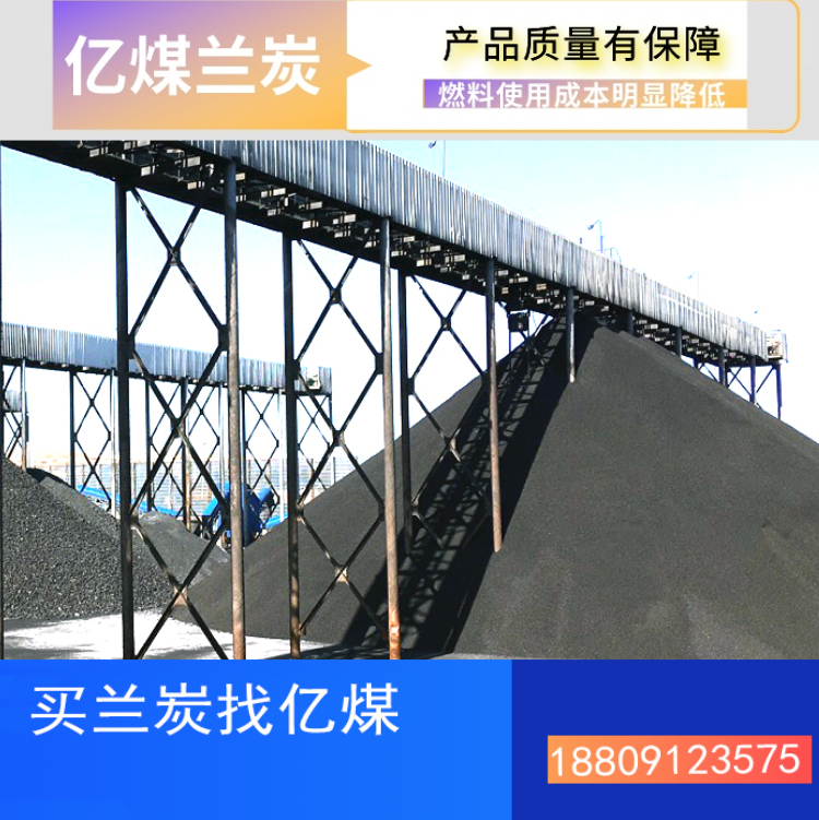 兰炭取暖 兰炭原料 青海省亿煤兰炭 冶炼化工效率高