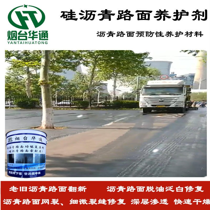 河北沧州硅沥青路面修复剂 沥青路面泛白少油修复剂 快速翻新路面让道路更美观
