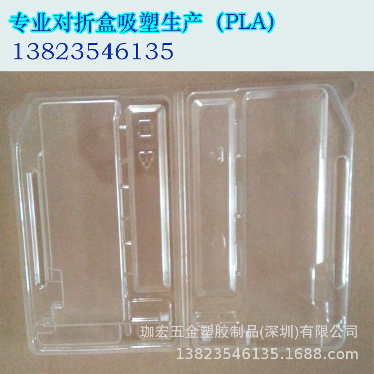 吸塑工厂供应PLA PP  PET  PS   PVC PETG 对折吸塑包装盒