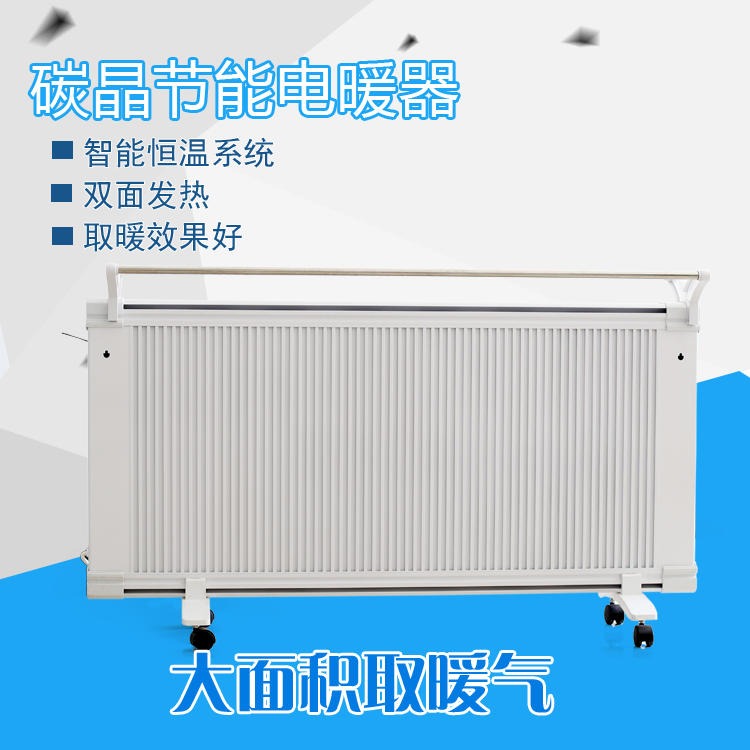 鑫达美裕  生产碳晶数显电暖器  碳纤维机械取暖器 家用取暖电暖器 欢迎咨询