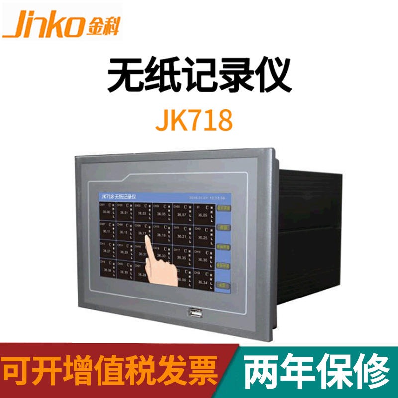 金科JK718彩屏无纸记录仪 数据采集模块 闪存芯片温湿度采集