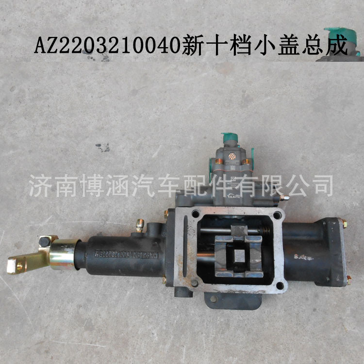 现货供应中国重汽变速箱十档双杆小盖总成 AZ2203210040+001示例图3