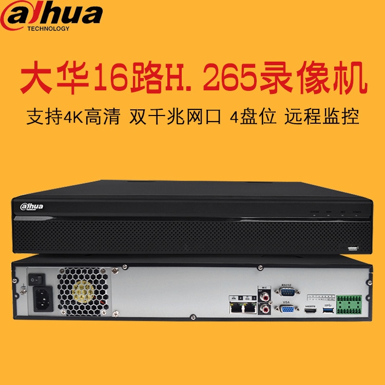 大华16路NVR硬盘录像机H.265网络监控主机4盘位NVR4416-HDS2