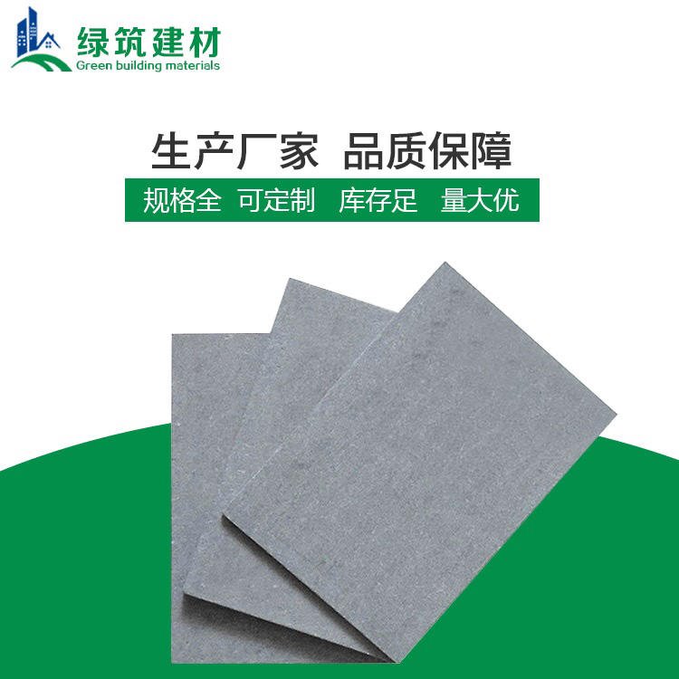 武汉纤维水泥加压板 绿筑纤维水泥加压板厂家