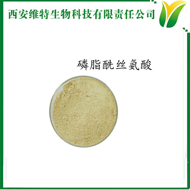 大豆提取物 磷酯酰丝氨酸70% PS 丝氨酸磷脂