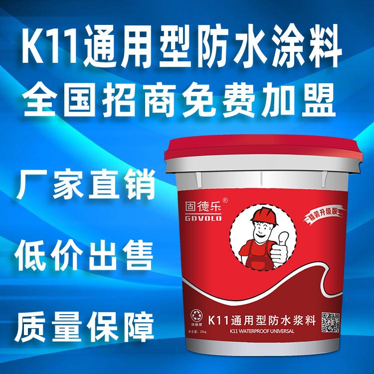 广州固德乐防水源头厂家刚性材料工程批发采购价 旧房改造防水涂料 K11通用型防水涂料