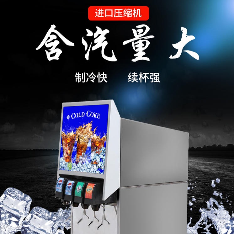 英迪尔可乐机商用百事可乐糖浆冷饮现调机 全自动三阀自助碳酸饮料机 饮料生产设备