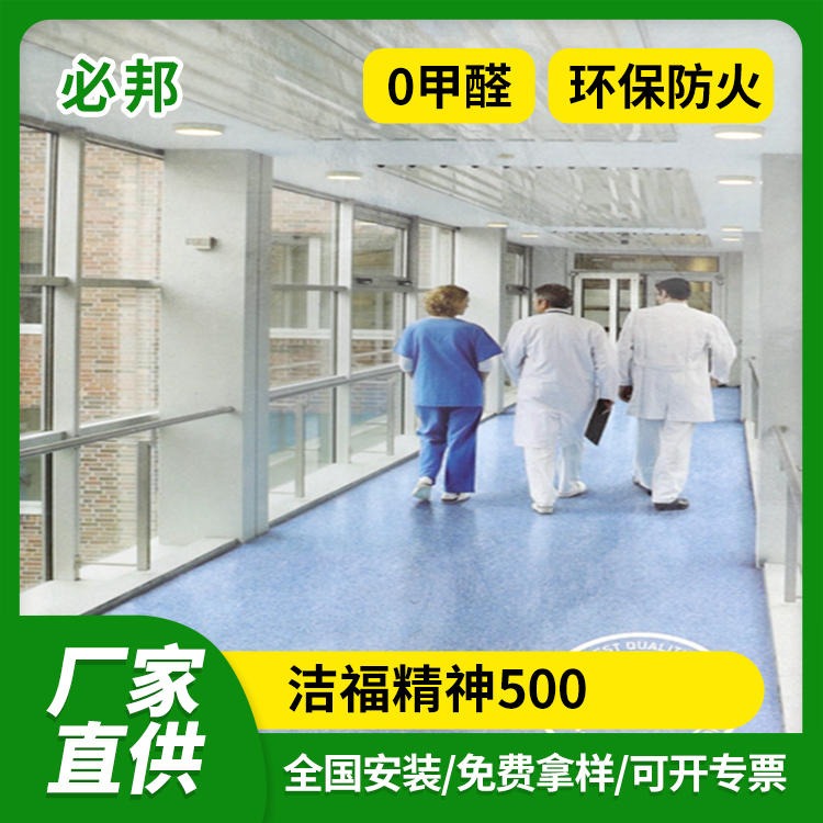 洁福 美宝琳 精神500 PVC地板 2.0厚 同透卷材 医院 学校 商场 环保 耐磨 PVC地板 工厂直供图片