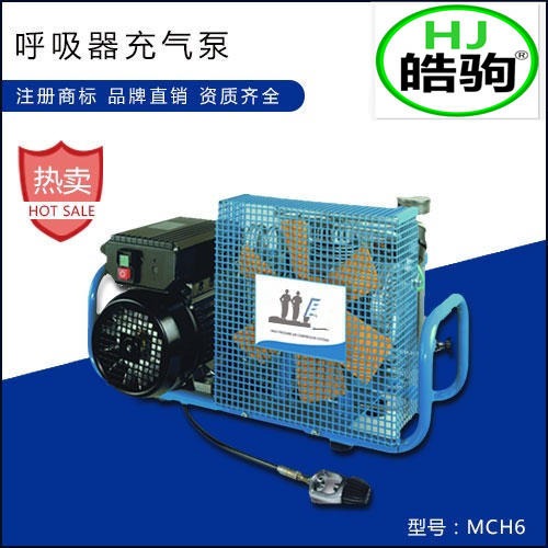 上海皓驹 MCH6/ET 正压式空气呼吸器填充泵  空气充气泵压缩机  厂家直销