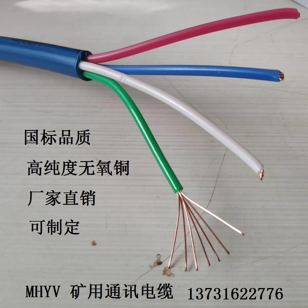 矿用信号电缆-MHYV-1X2X7/0.37矿用通信电缆|MHYV