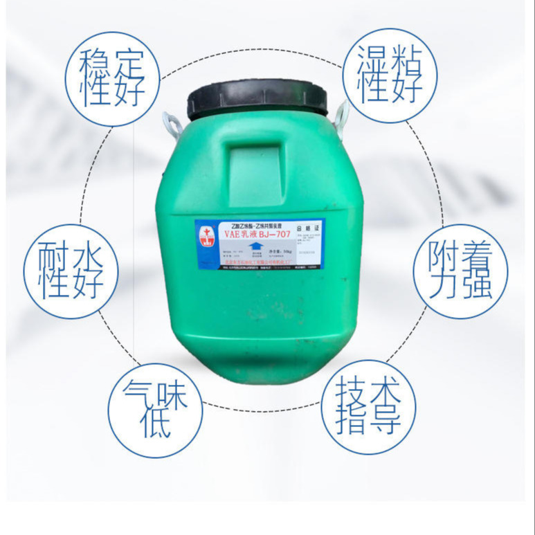 无锡vae乳液 防水乳液 砂浆乳液 北京东方石油VAE707乳液