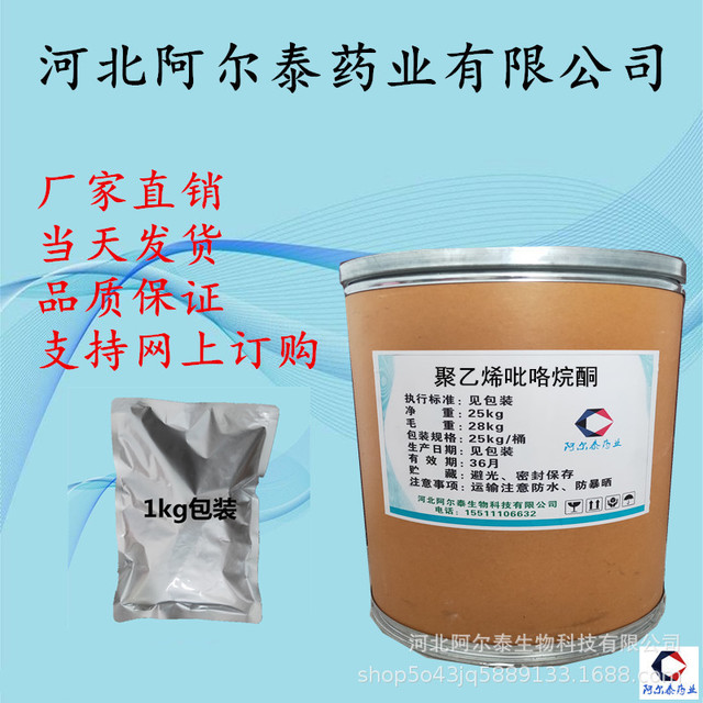聚乙烯吡咯烷酮 阿尔泰厂家供应 聚乙烯吡咯烷酮9003-39-8