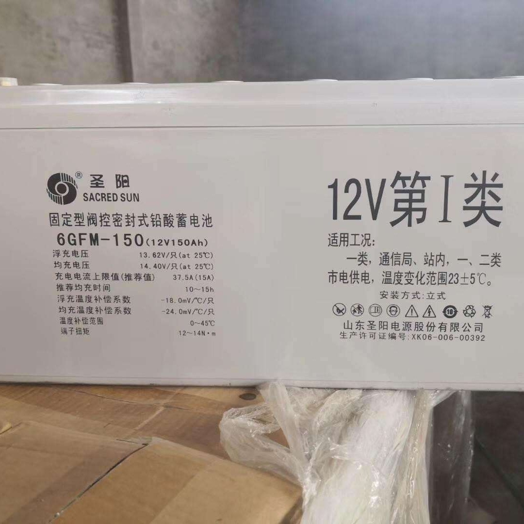 12V150AH蓄电池圣阳6GFM-150 铅酸免维护电池 通信基站用后备电瓶 厂家价格