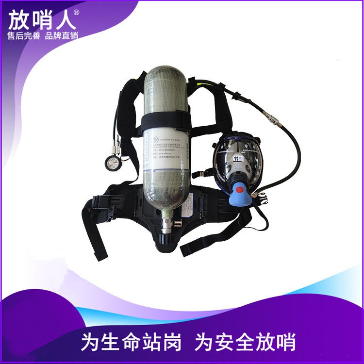 放哨人品牌RHZKF6.8/30正压式空气呼吸器    6.8L碳纤维气瓶   大视野面罩呼吸器