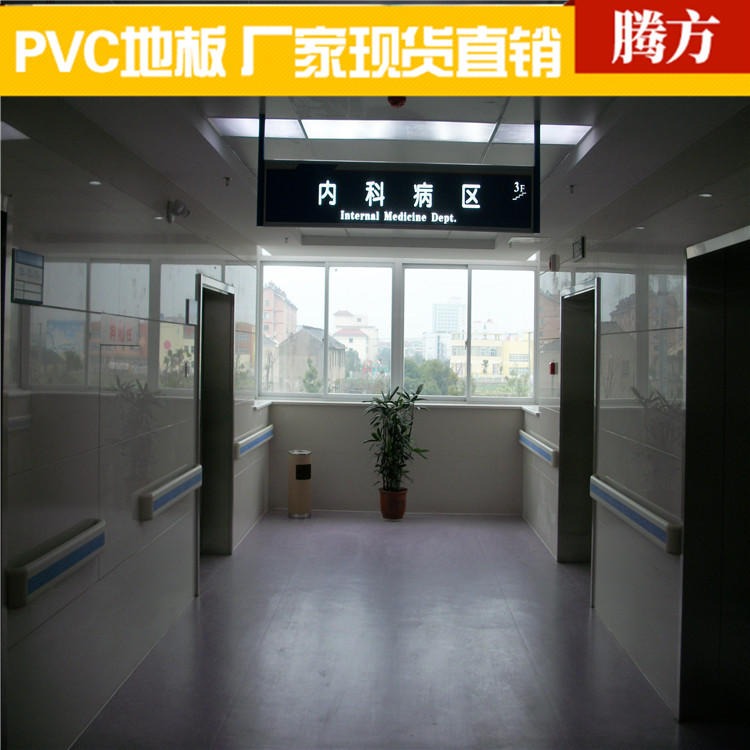 医院用pvc地板胶 医院专用pvc地板材料 腾方厂家现货直发耐磨耐用