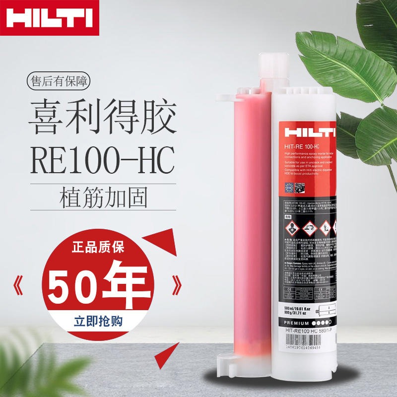 进口植筋胶价格HILTI RE100-HC桥梁加固植筋胶环氧树脂喜利得植筋胶