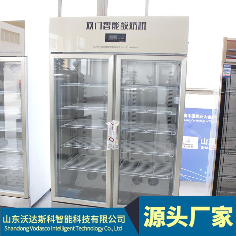 沃达斯科商用双门酸奶机 全自动酸奶机 发酵冷藏鲜奶发酵机