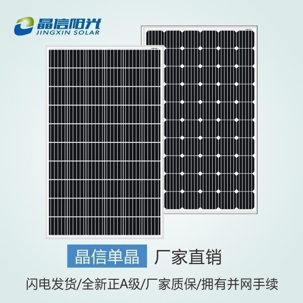 晶信光伏板屋顶发电 晶信单晶450W  光伏发电专用 绿色能源 太阳能发电