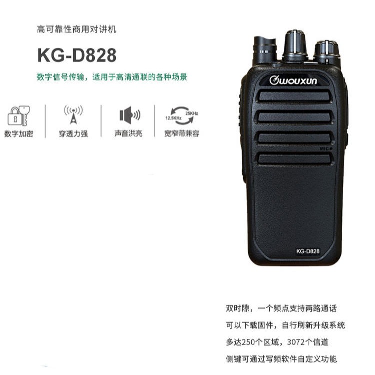 欧讯数字对讲机KG-D828 UV双段模数一体手持机 3072信道商用手台