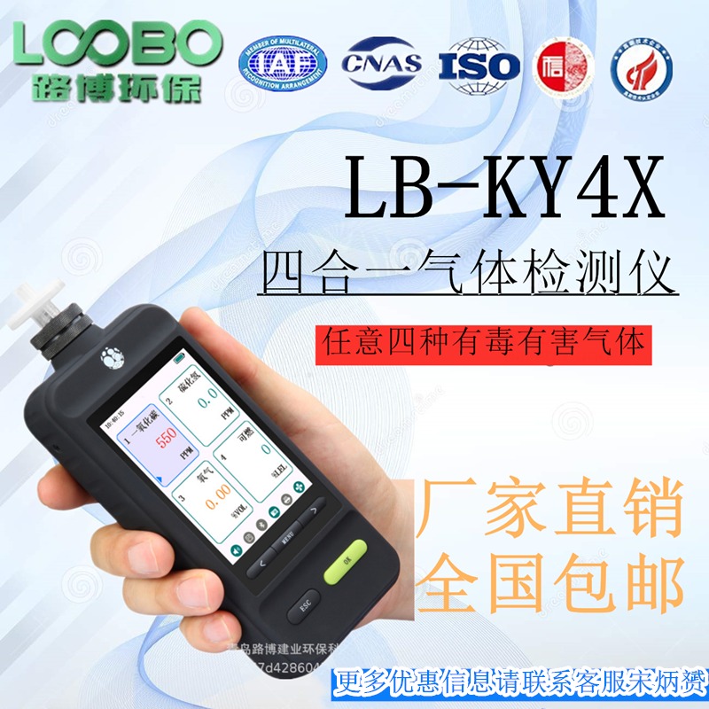 随意搭配泵吸式气体LB-KY5X有毒有害气体的检测