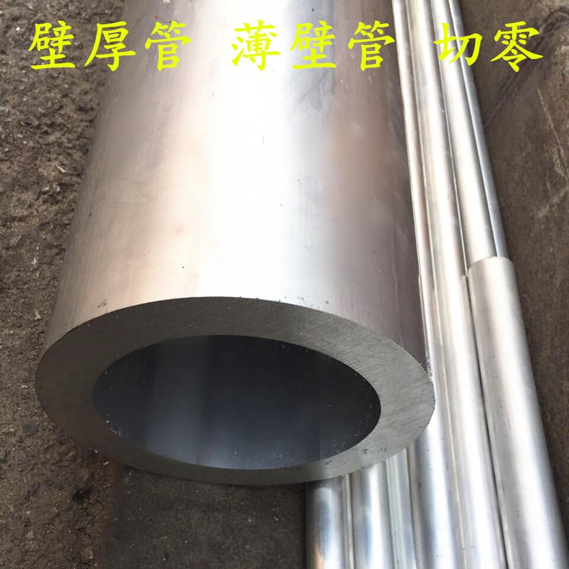 6063铝管 大口径铝合金管 厚壁圆管 硬质空心无缝铝棒 零切加工 艾锦