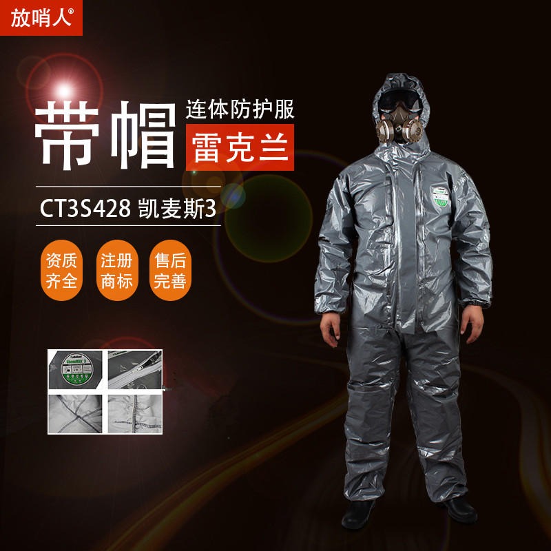 雷克兰CT3S428油漆工防护服 喷漆防护服 喷漆专用防护服 防化服