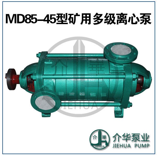 MD85-45X8，MD85-45X9 多级离心泵