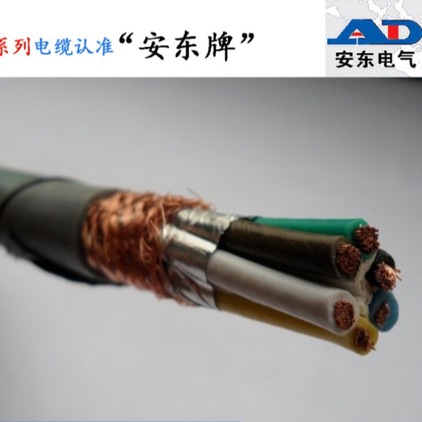 安徽安东电缆 控制电缆 ZR-KVVRP22-3x2.5平方 铜芯软导体聚氯乙烯PVC绝缘PVC护套线