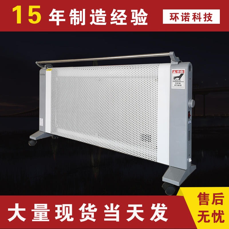 环诺 碳晶电暖器 石墨烯电暖器 碳晶取暖器 自动恒温碳晶电暖器 2000W