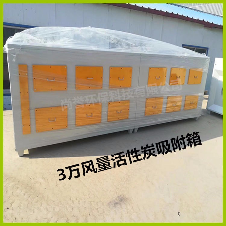 尚誉活性炭净化器 VOC活性炭吸附装置 工业异味除尘设备 活性炭吸附箱图片