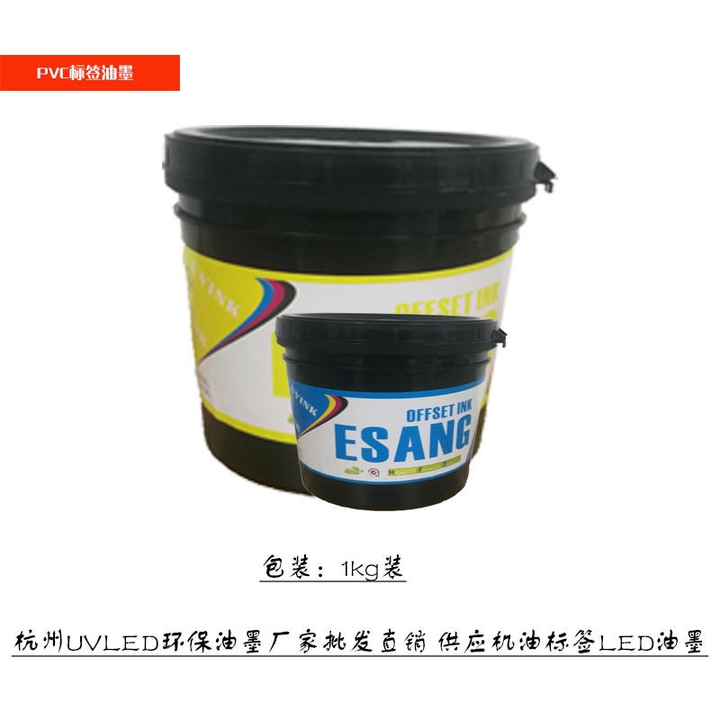 杭州UVLED环保油墨厂家批发直销 供应机油标签LED油墨 环保油墨调色 丝印PVC标签油墨图片