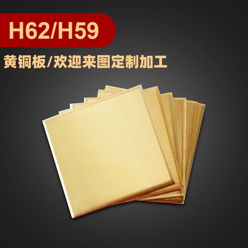 高精环保 H65黄铜板 国标 H62精密拉伸黄铜带 耐腐蚀黄铜卷 艾锦