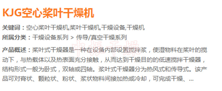 空心桨叶干燥机 污泥 染料干燥机 双轴桨叶干燥机示例图4